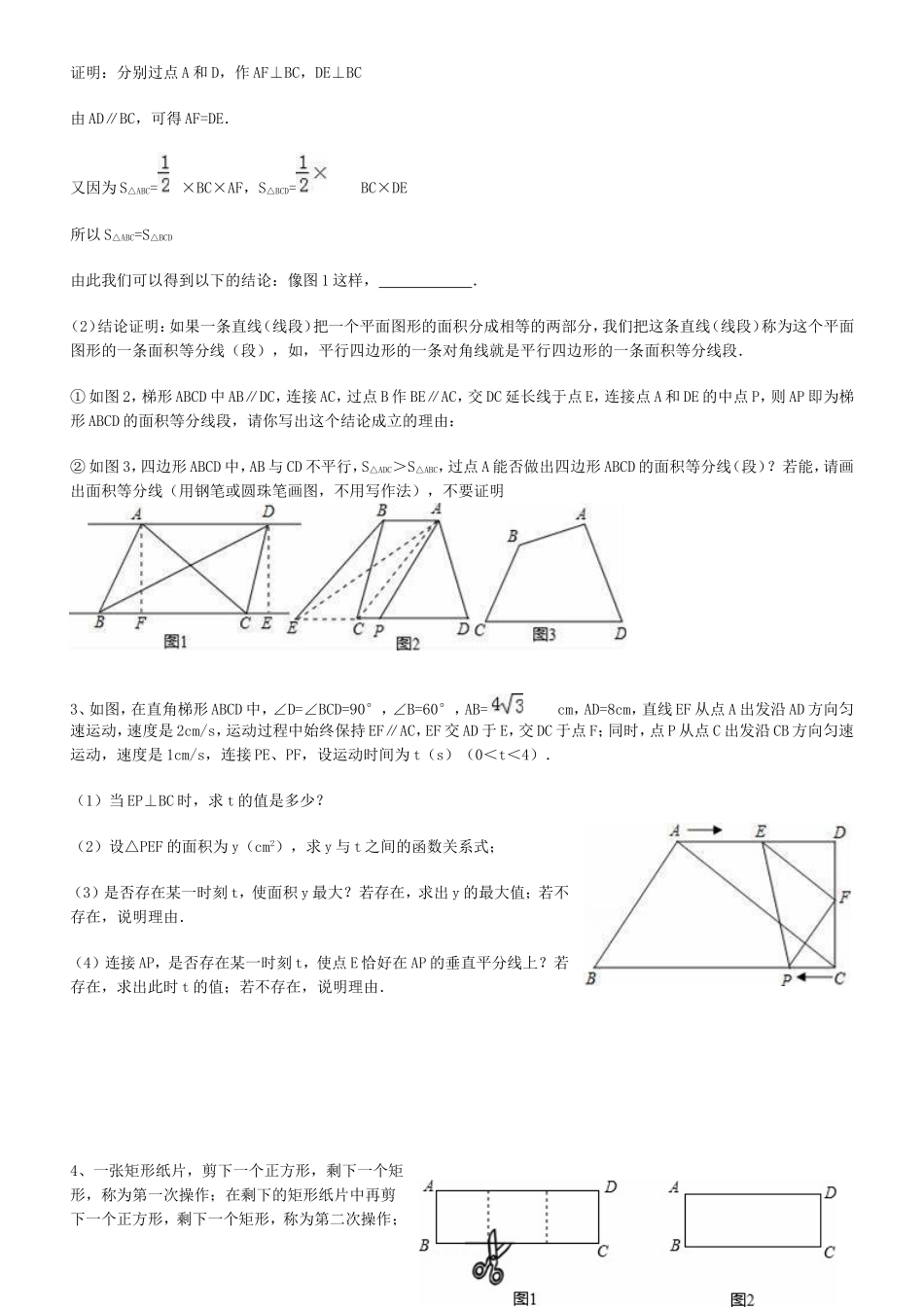 八年级下册四边形提高练习(含答案)_第2页
