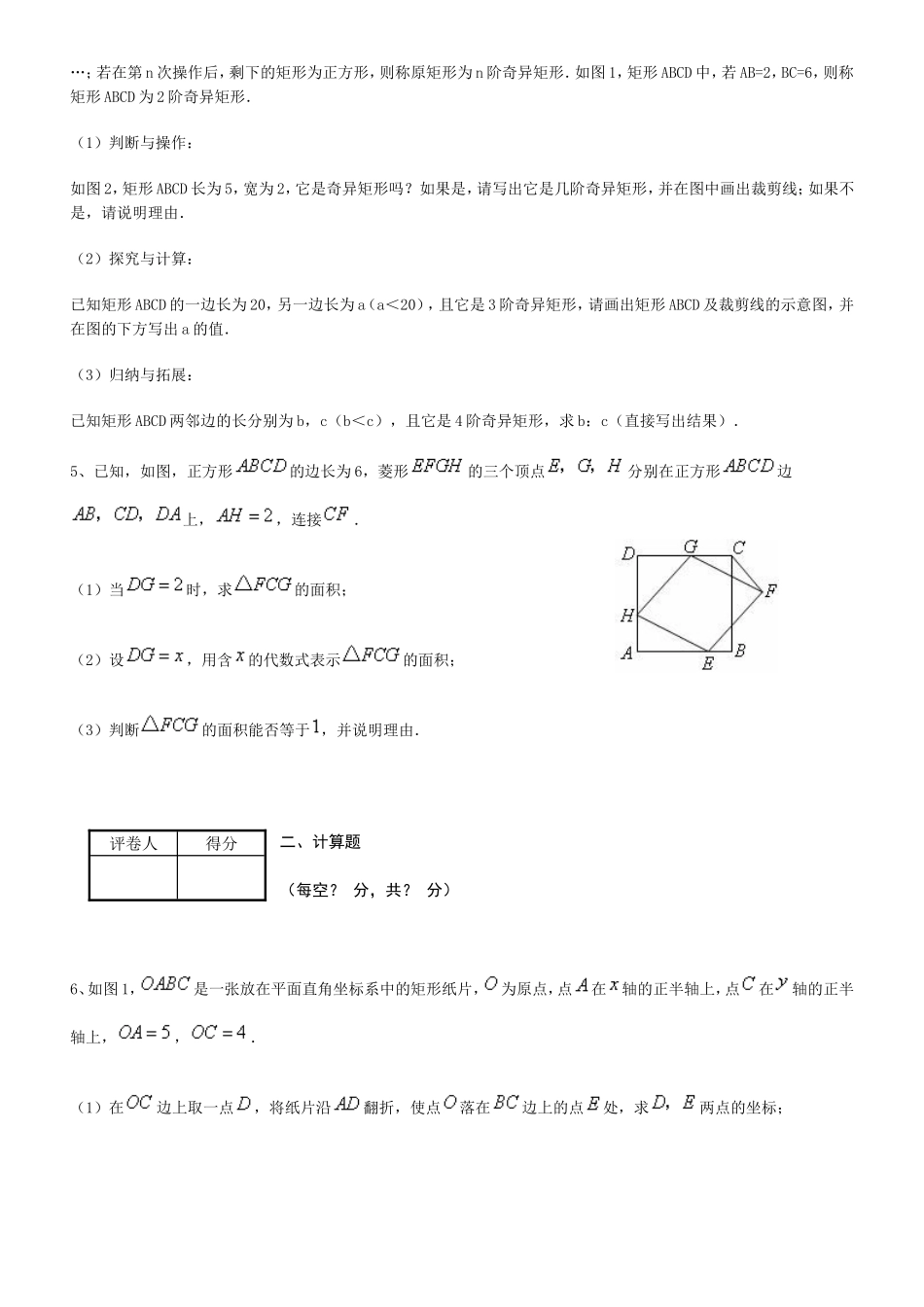 八年级下册四边形提高练习(含答案)_第3页