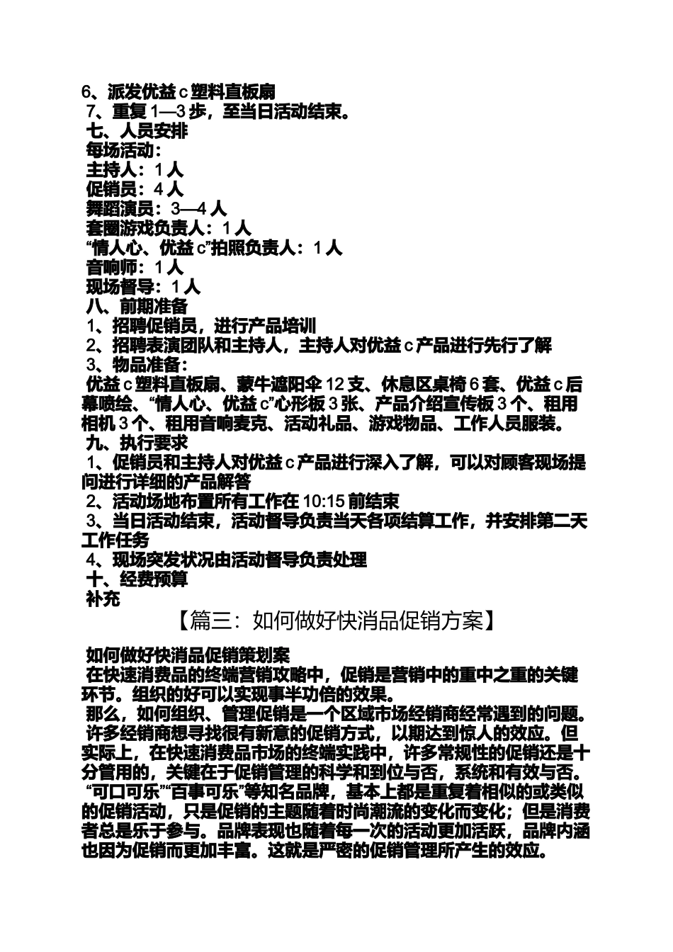 促销方案之快销品促销活动方案_第3页