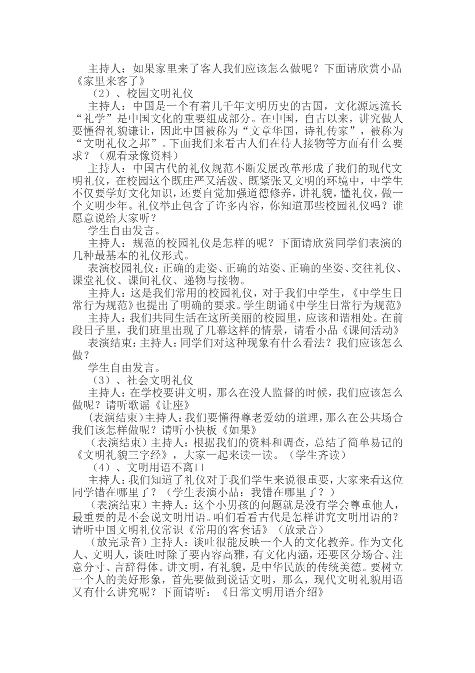 八(10)班《大手牵小手-文明一起走》主题班会活动教案_第2页