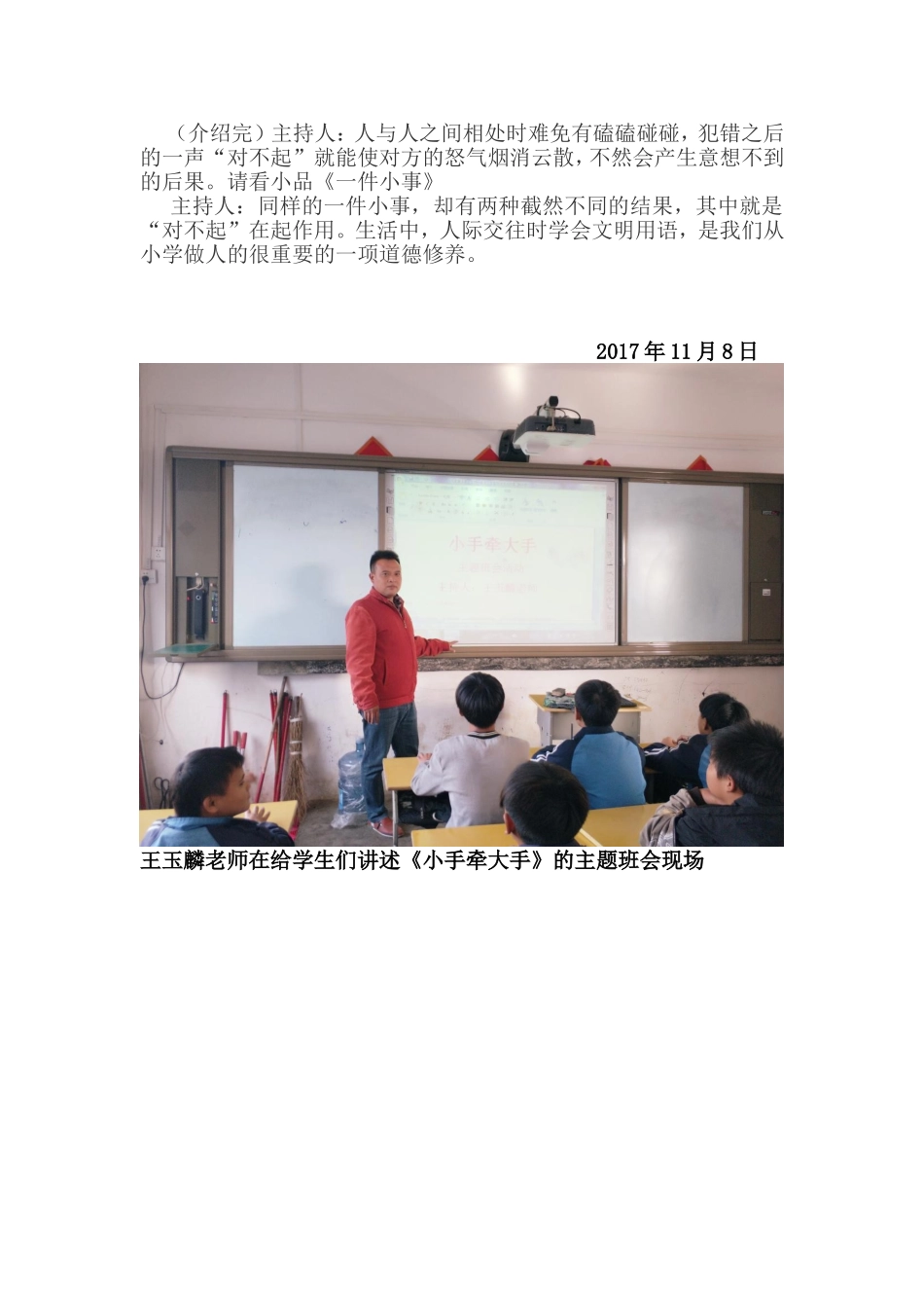 八(10)班《大手牵小手-文明一起走》主题班会活动教案_第3页