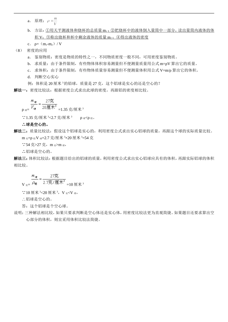 八年级科学专题：密度_第2页