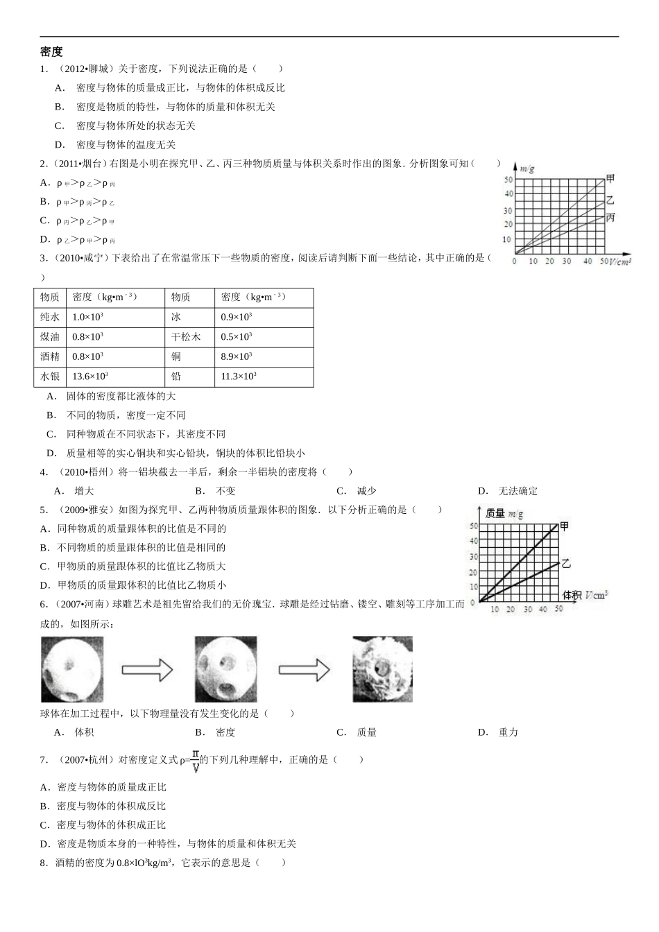 八年级科学专题：密度_第3页