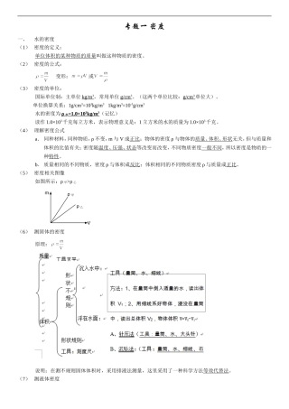 八年级科学专题：密度
