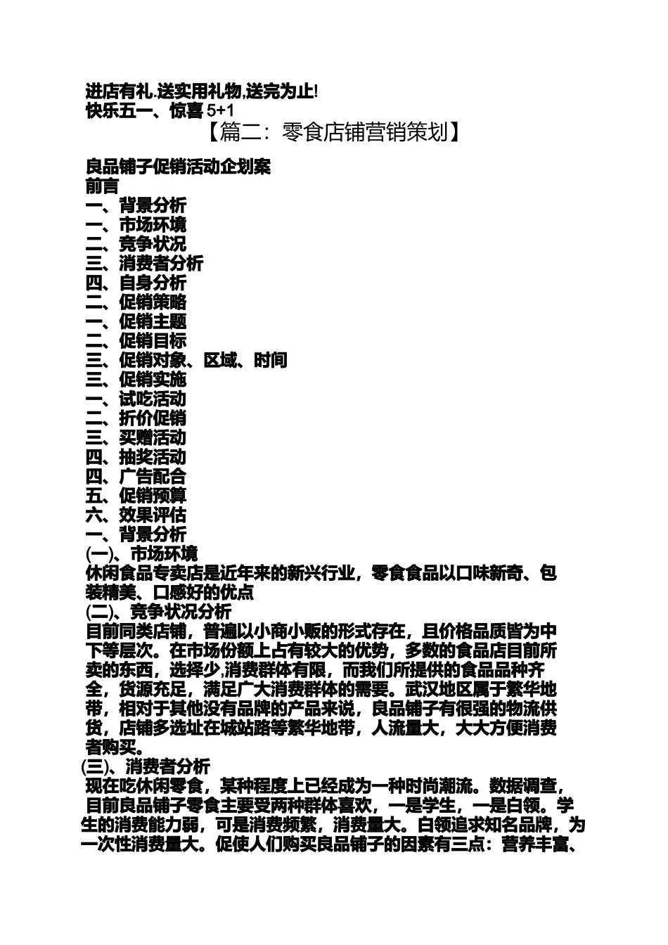 促销方案之零食店促销标语_第2页
