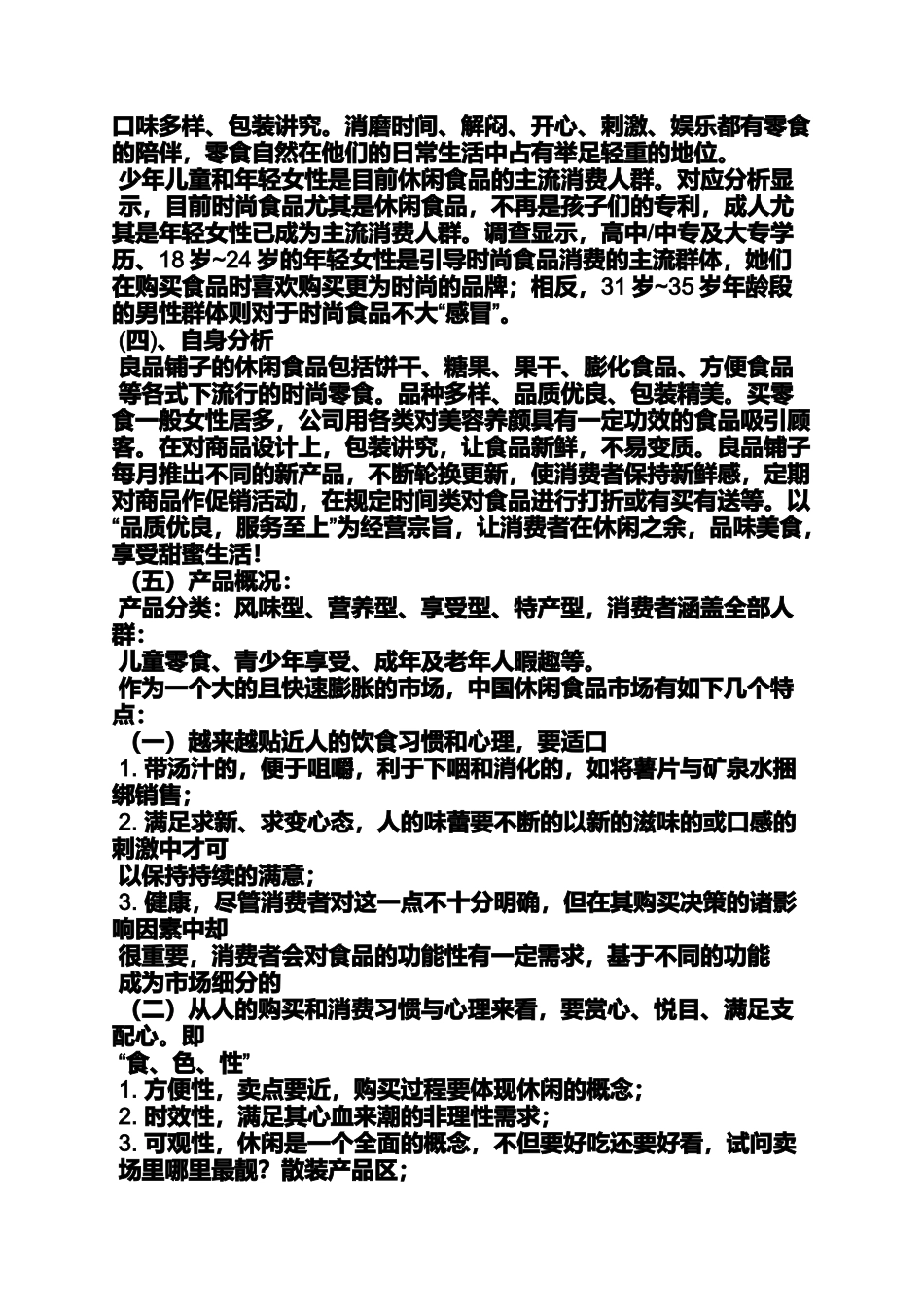 促销方案之零食店促销标语_第3页