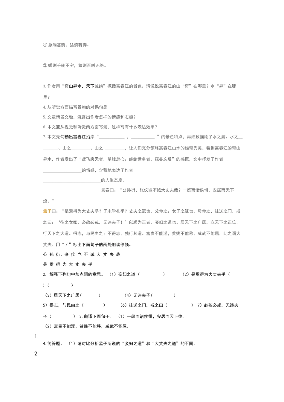 八年级课内文言文练习题_第3页