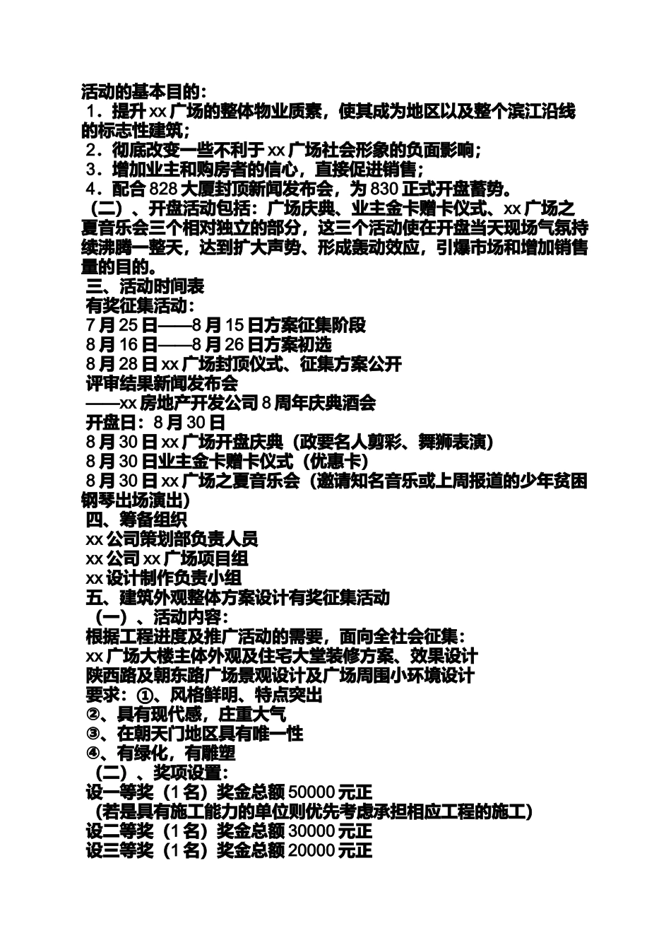促销方案之楼盘促销活动方案_第2页