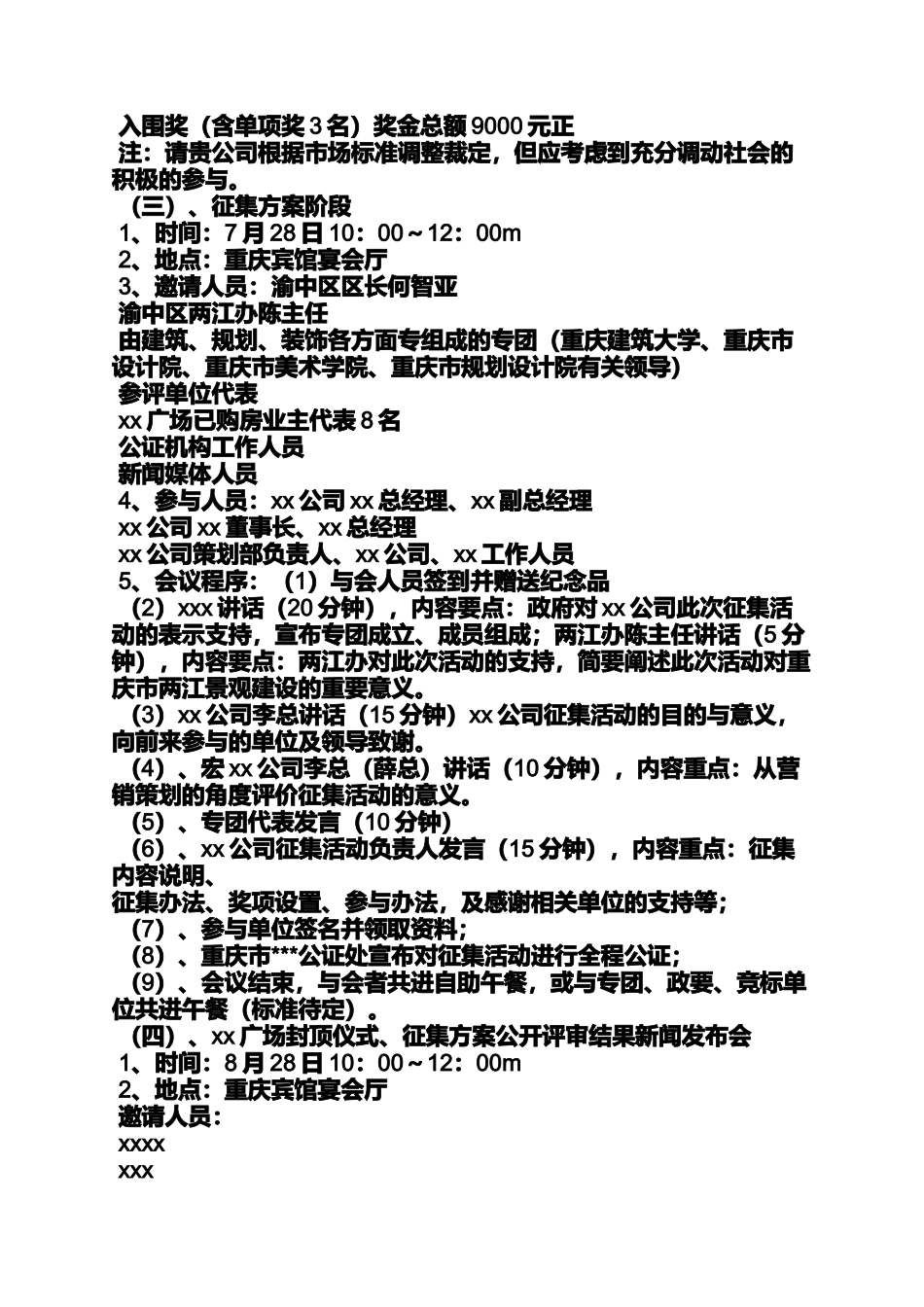 促销方案之楼盘促销活动方案_第3页