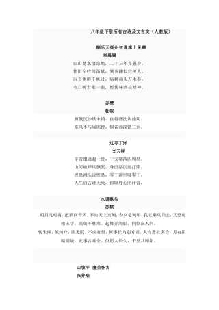 八年级下册所有古诗及文言文(人教版)
