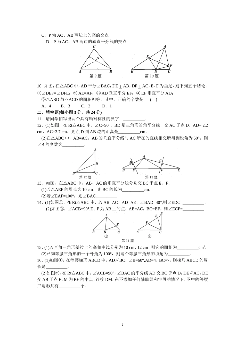 八(上)第一章-轴对称图形-单元测试卷_第2页