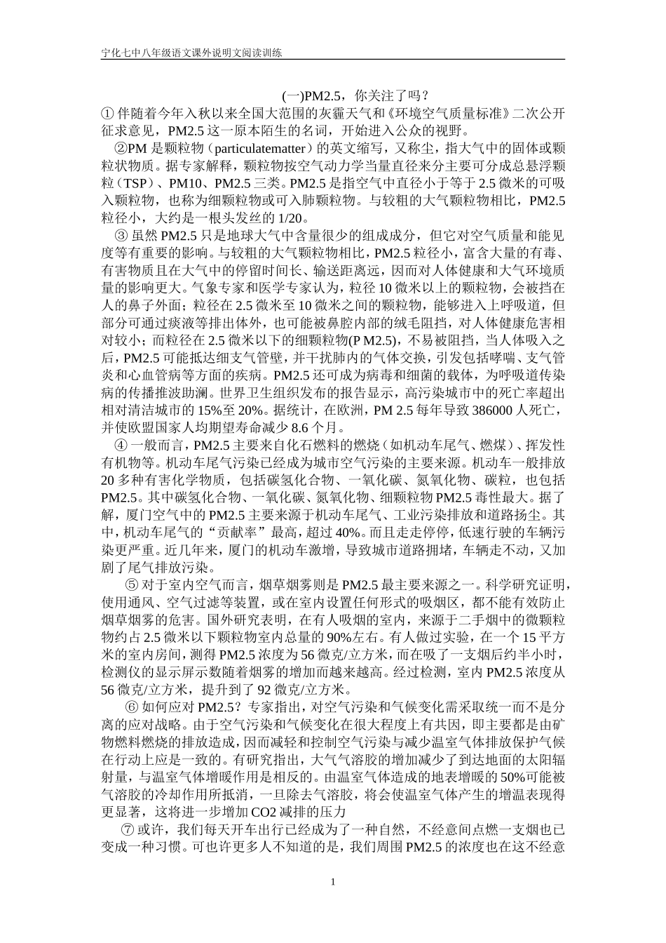 八年级课外说明文阅读训练(含答案)_第1页