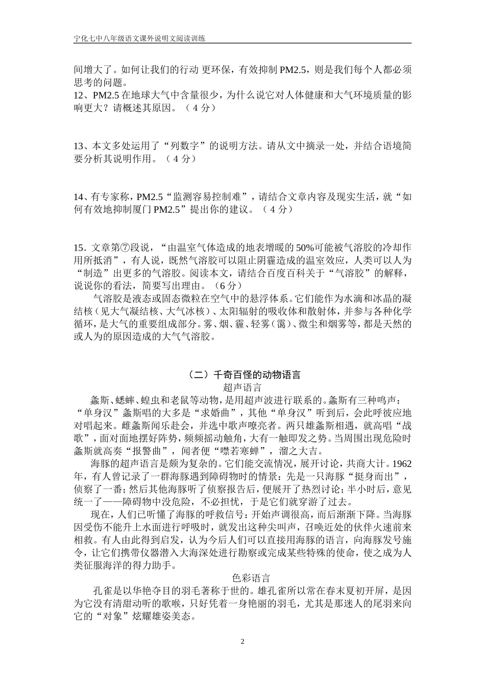 八年级课外说明文阅读训练(含答案)_第2页