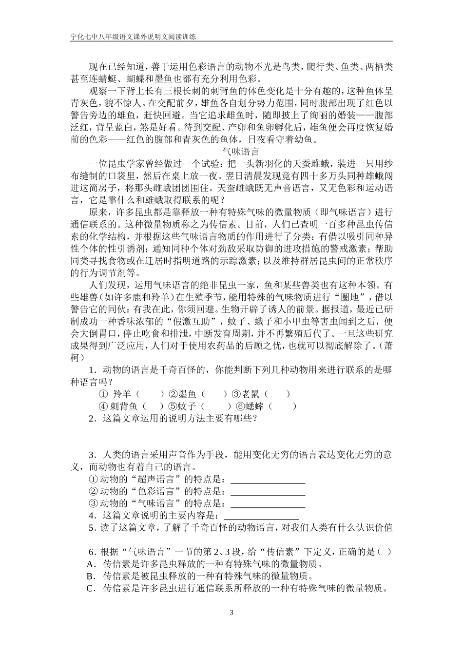 八年级课外说明文阅读训练(含答案)_第3页