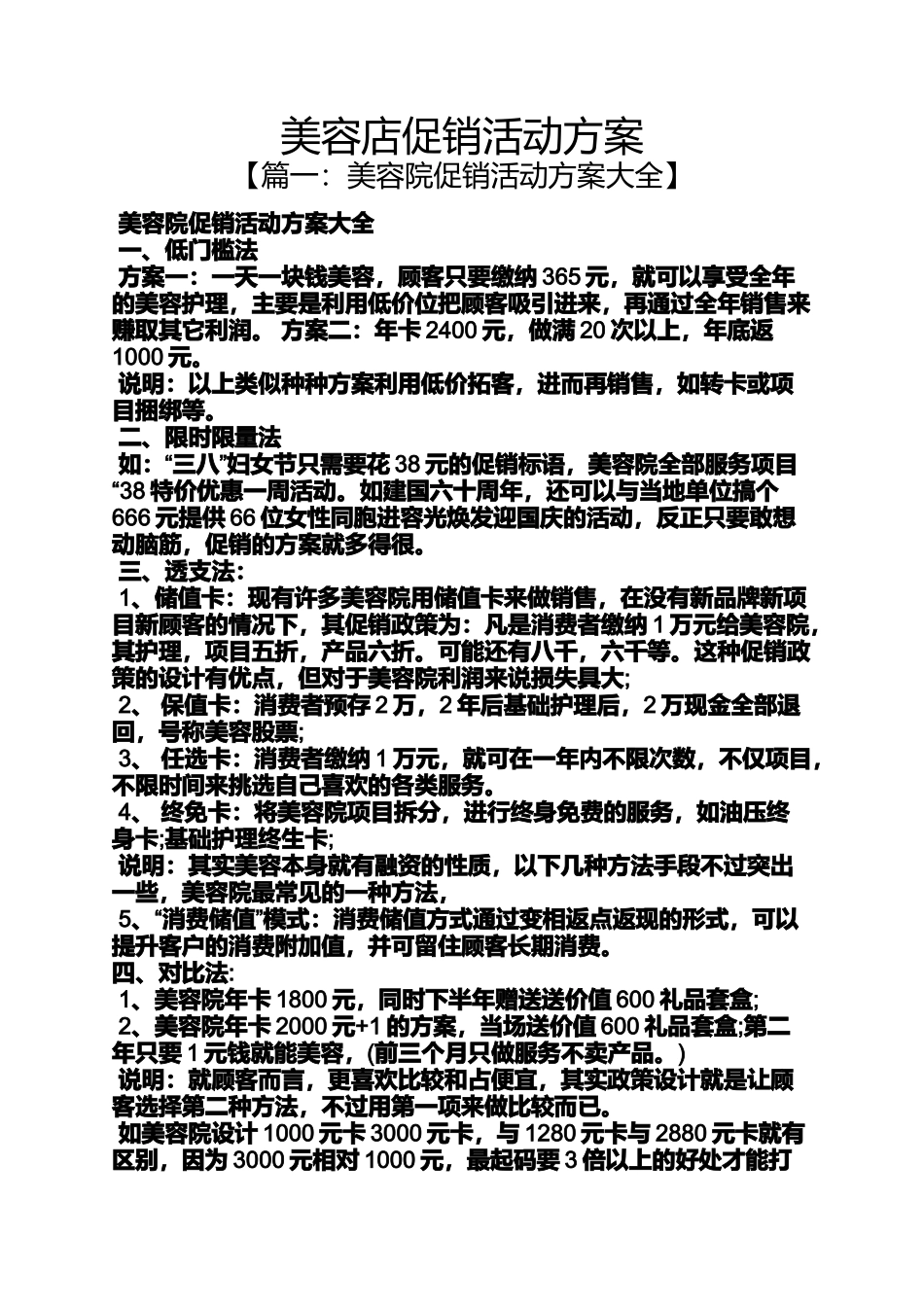 促销方案之美容店促销活动方案_第1页