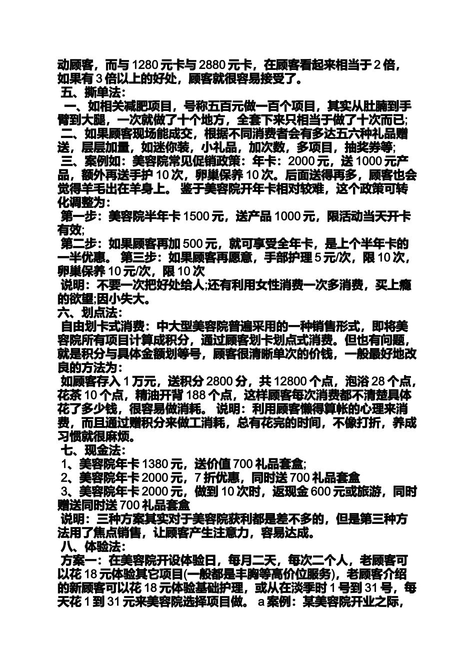 促销方案之美容店促销活动方案_第2页