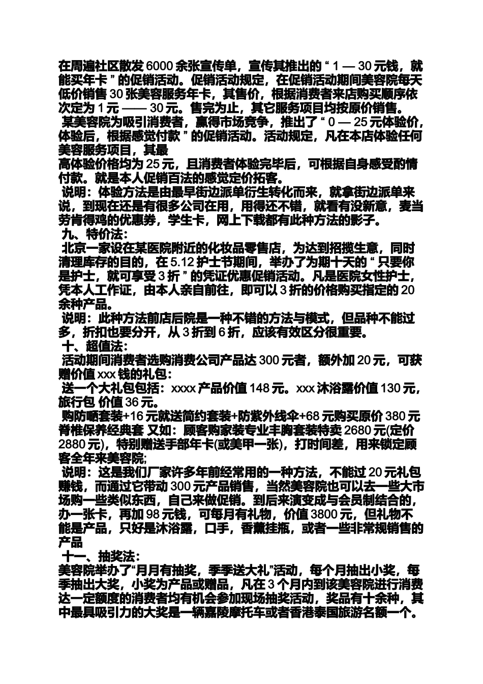 促销方案之美容店促销活动方案_第3页