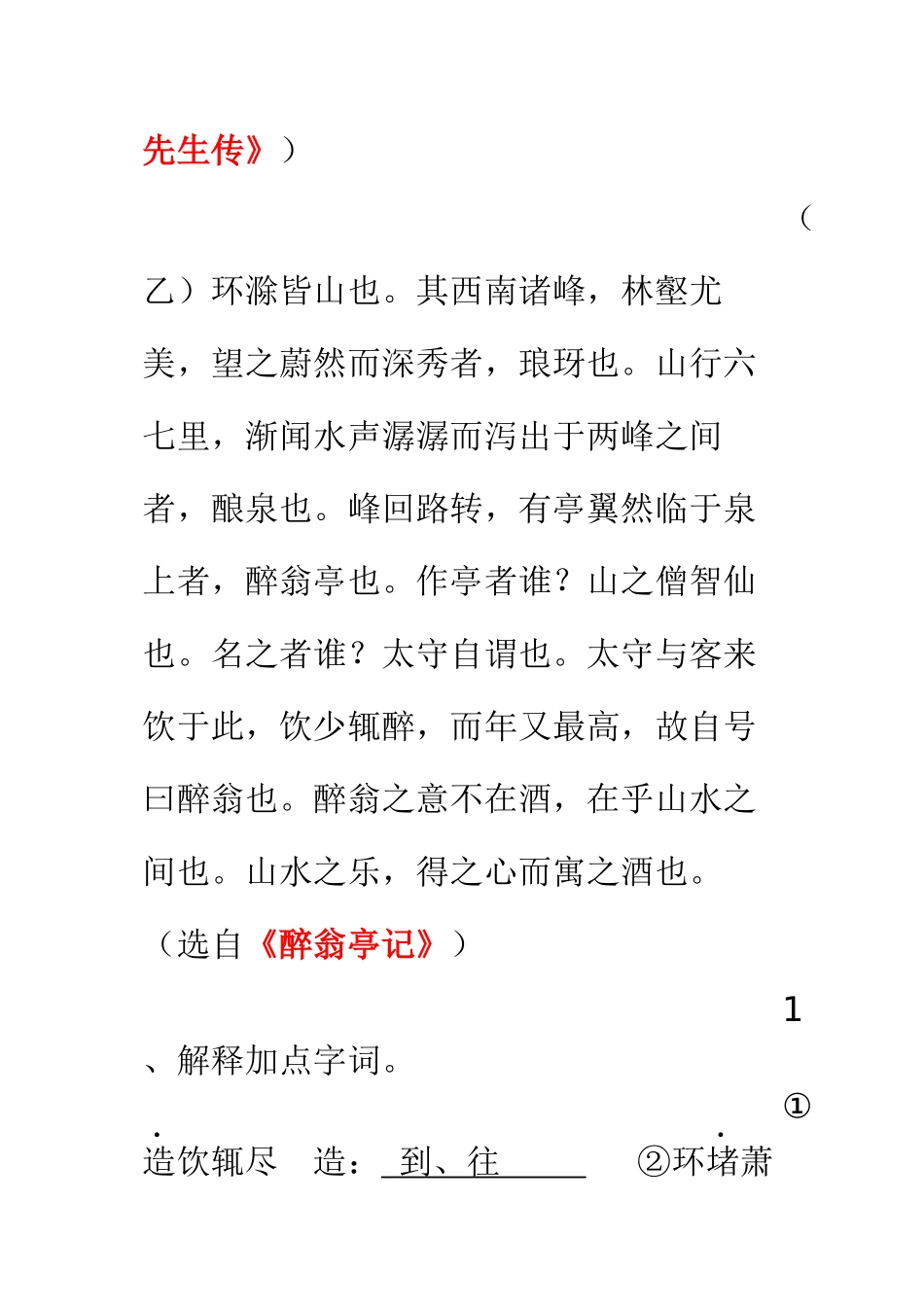 八年级下册文言文对比阅读训练答案_第2页