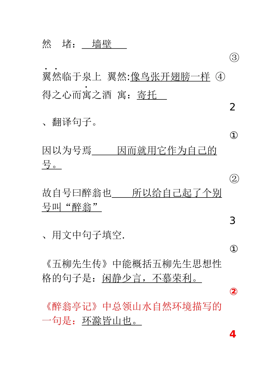 八年级下册文言文对比阅读训练答案_第3页