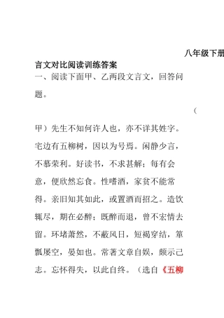 八年级下册文言文对比阅读训练答案