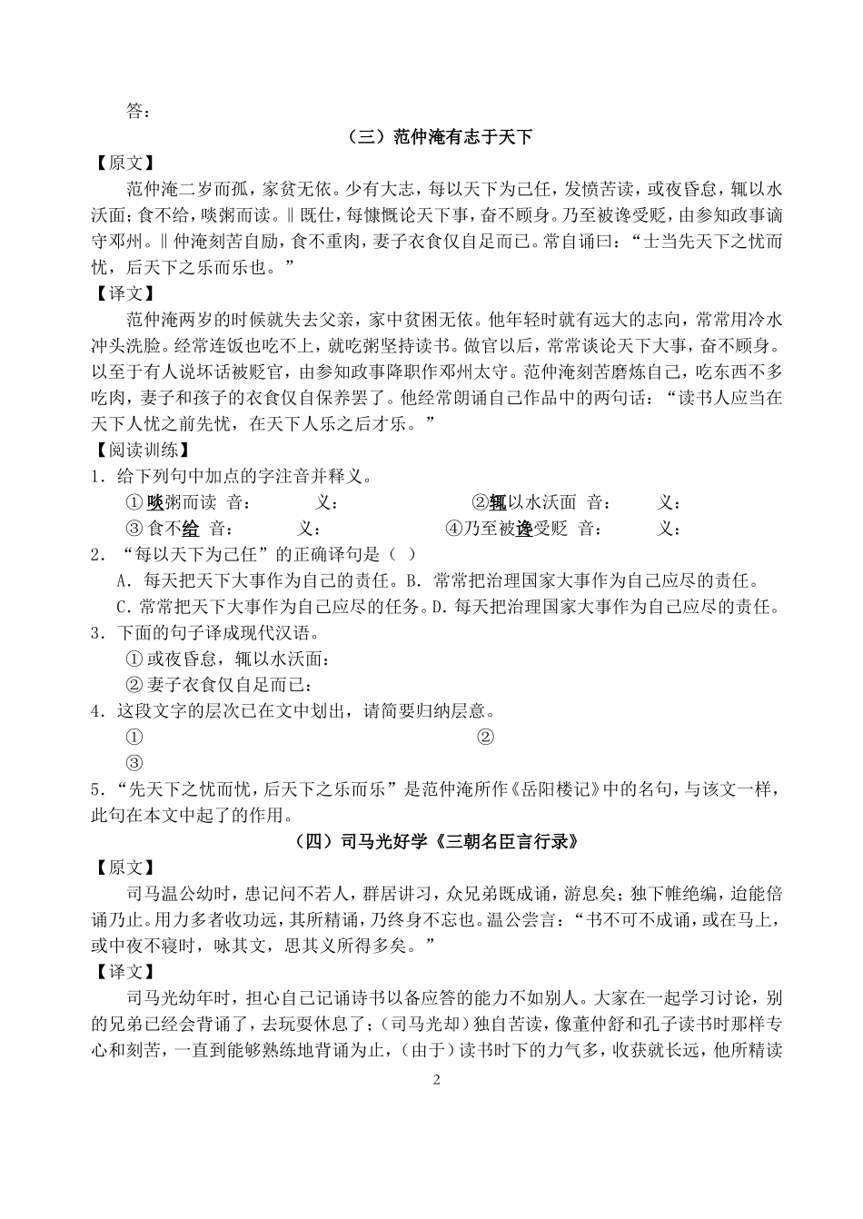 八年级课外文言文阅读(含答案)_第2页