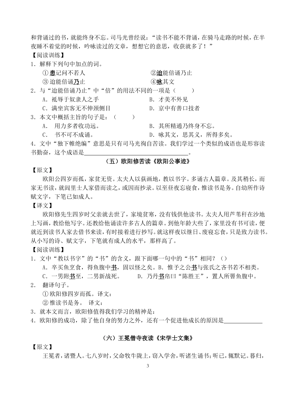 八年级课外文言文阅读(含答案)_第3页