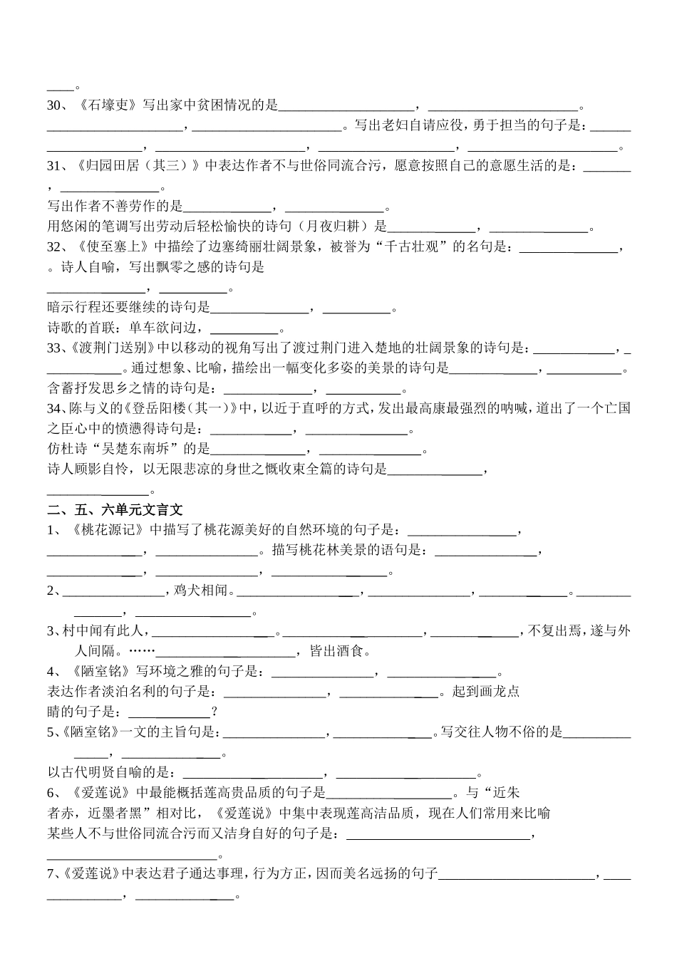 八(上)语文背默期末复习卷_第2页