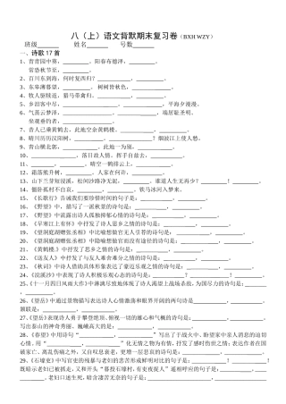 八(上)语文背默期末复习卷