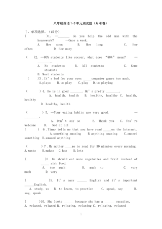 八年级英语1-3单元测试题(月考卷)