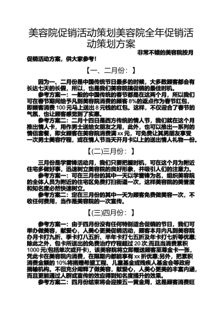 促销方案之美容院促销活动策划美容院全年促销活动策划方案