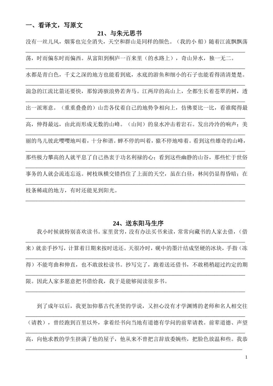 八年级下册文言文翻译练习_第1页