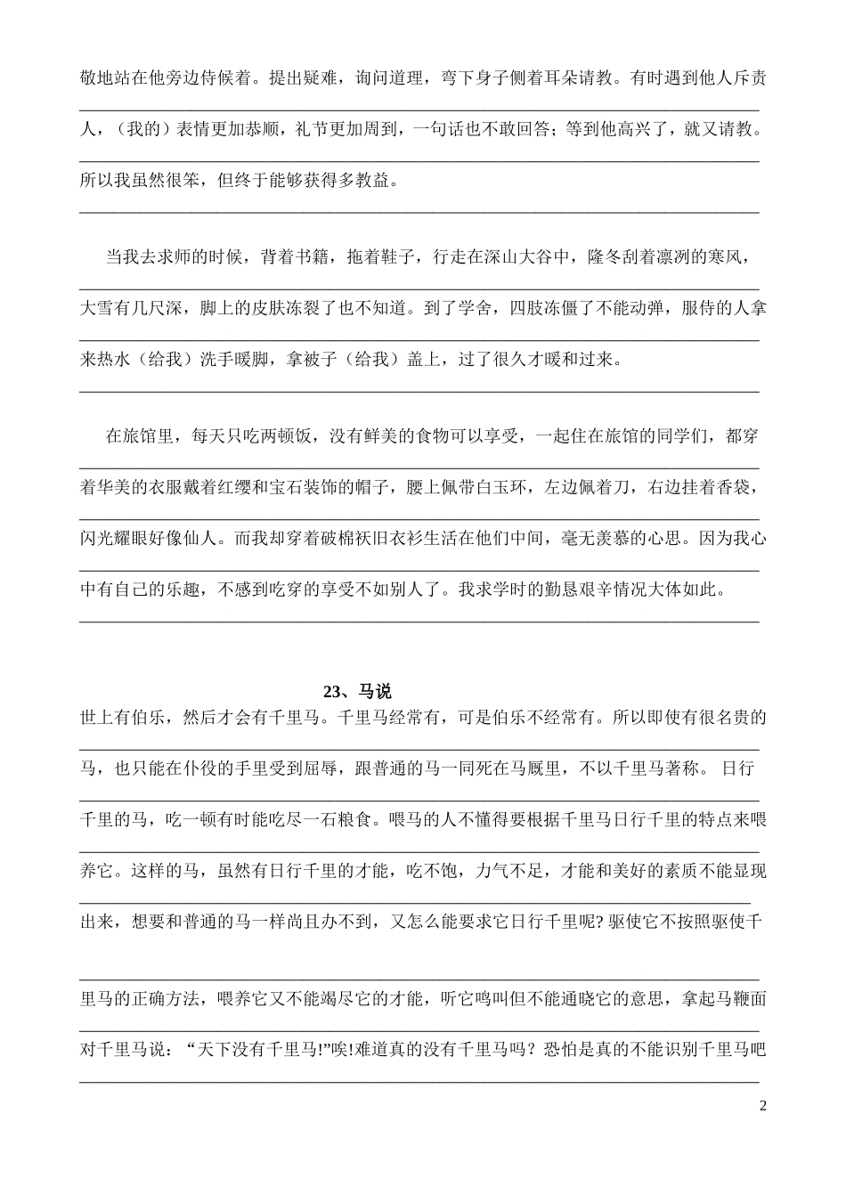 八年级下册文言文翻译练习_第2页