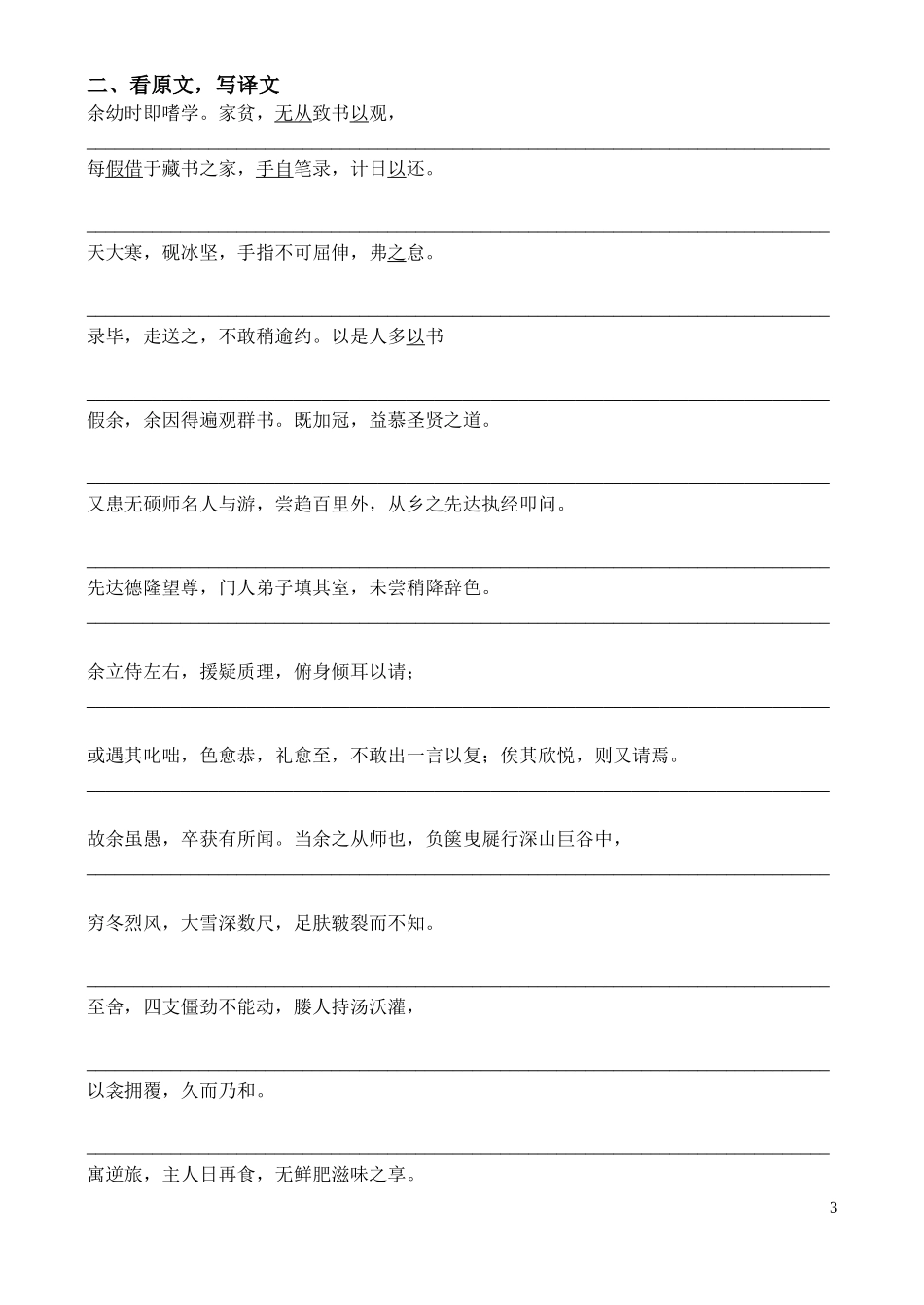 八年级下册文言文翻译练习_第3页