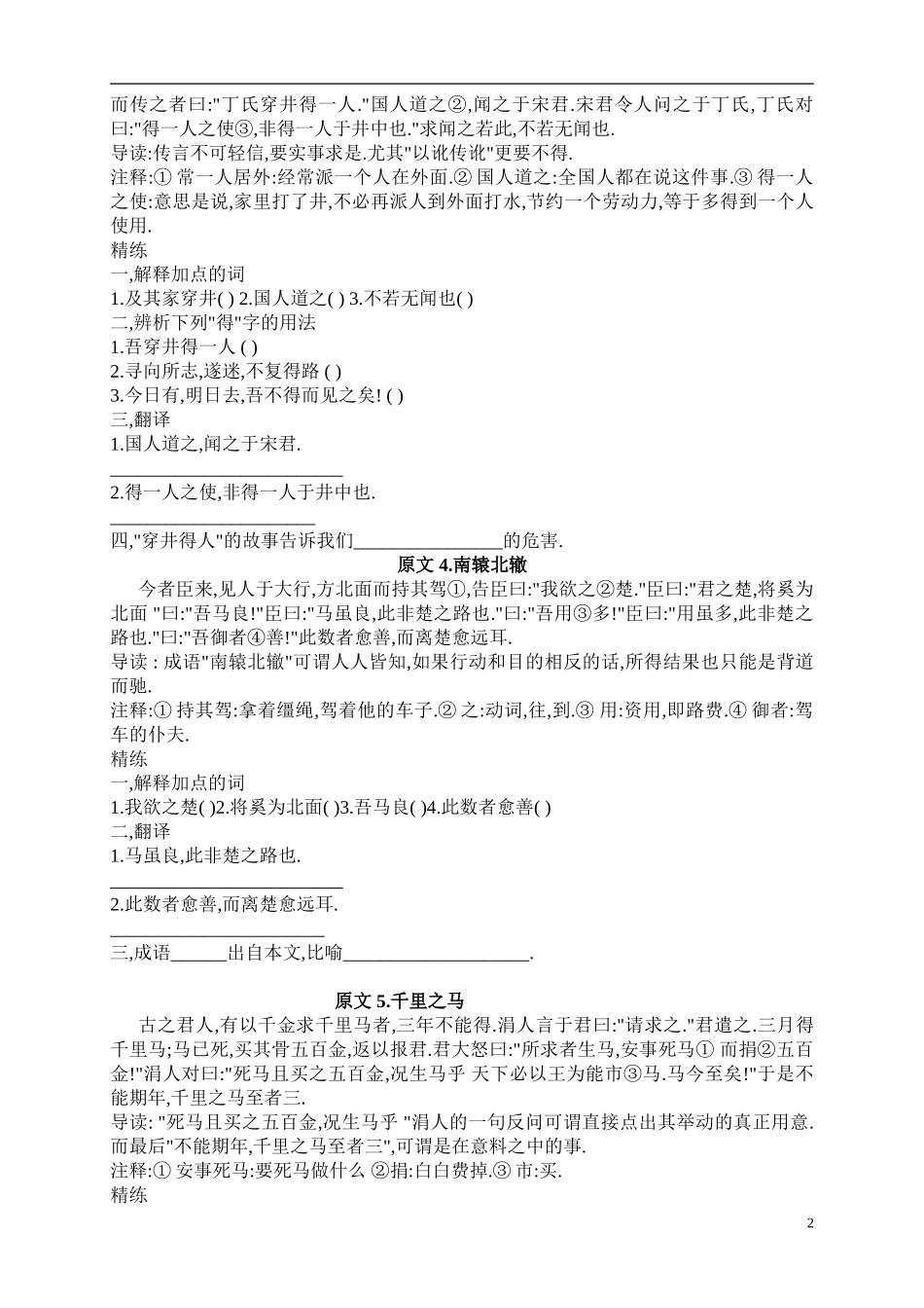 八年级课外文言文阅读试题及答案_第2页