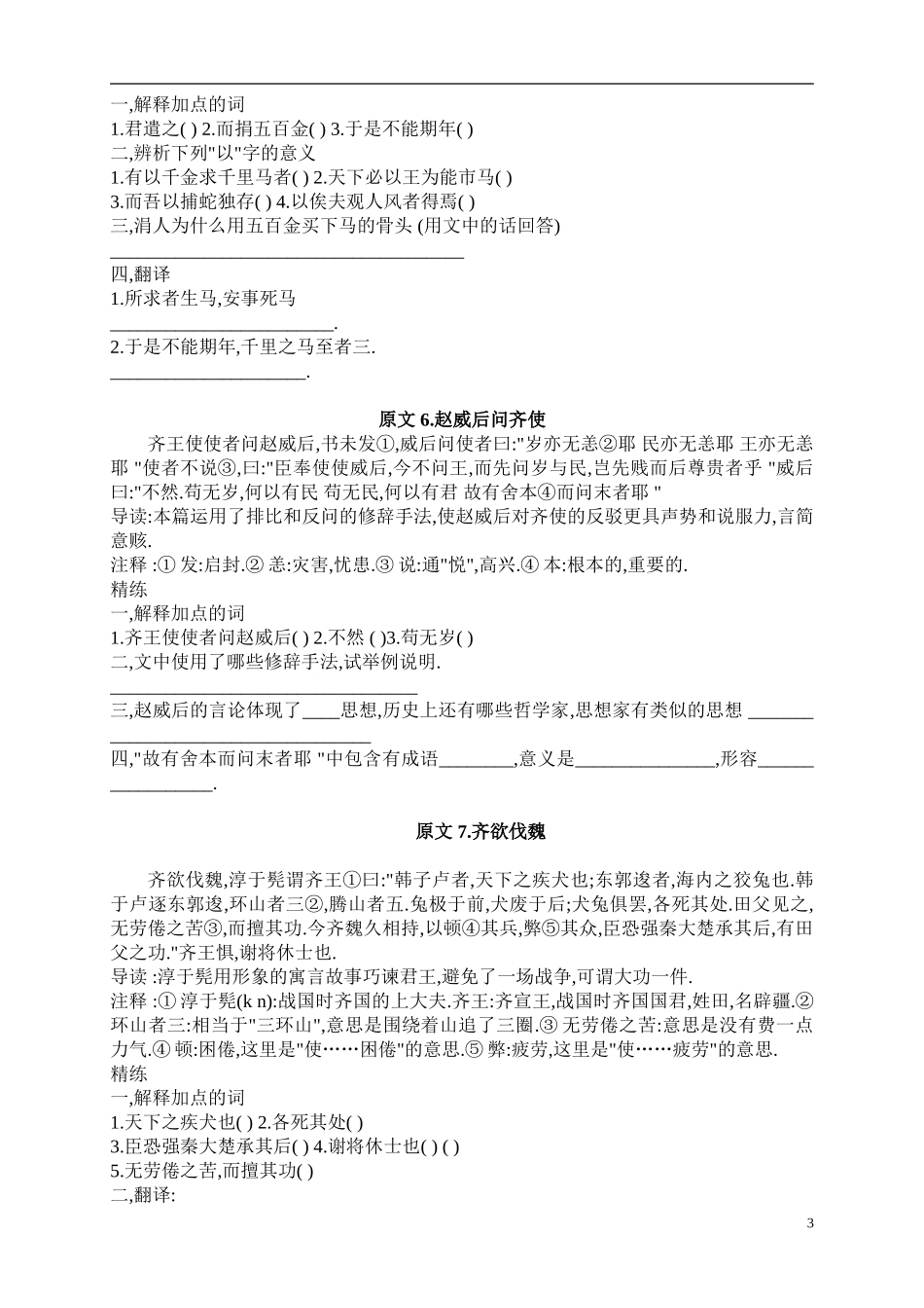 八年级课外文言文阅读试题及答案_第3页