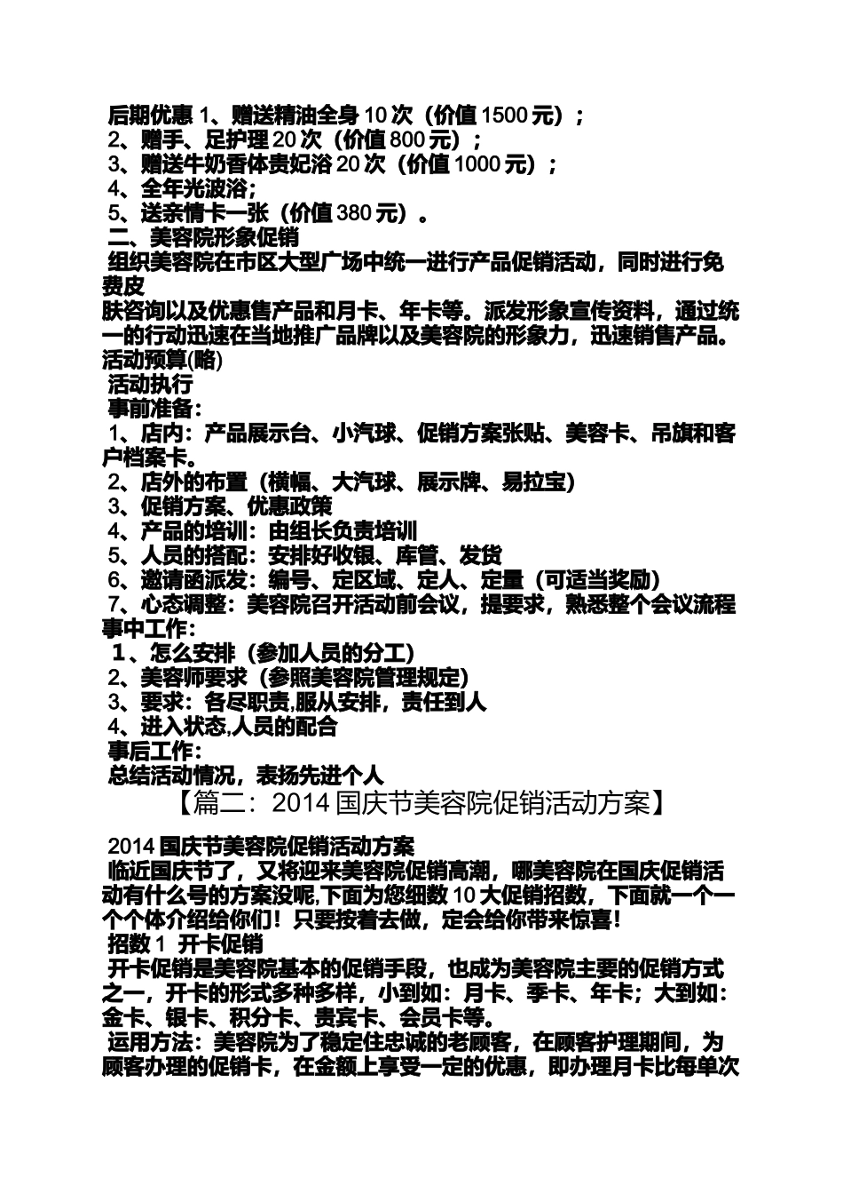 促销方案之美容院促销活动方案_第2页