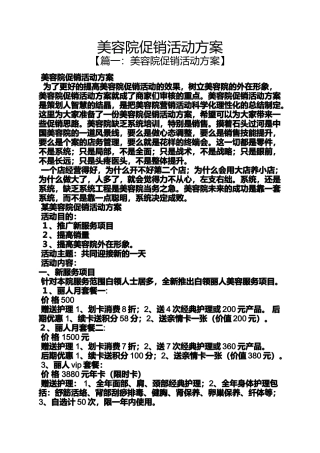 促销方案之美容院促销活动方案