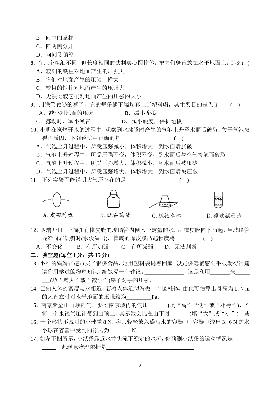 八(下)物理第十章-压强与浮力-综合提优_第2页