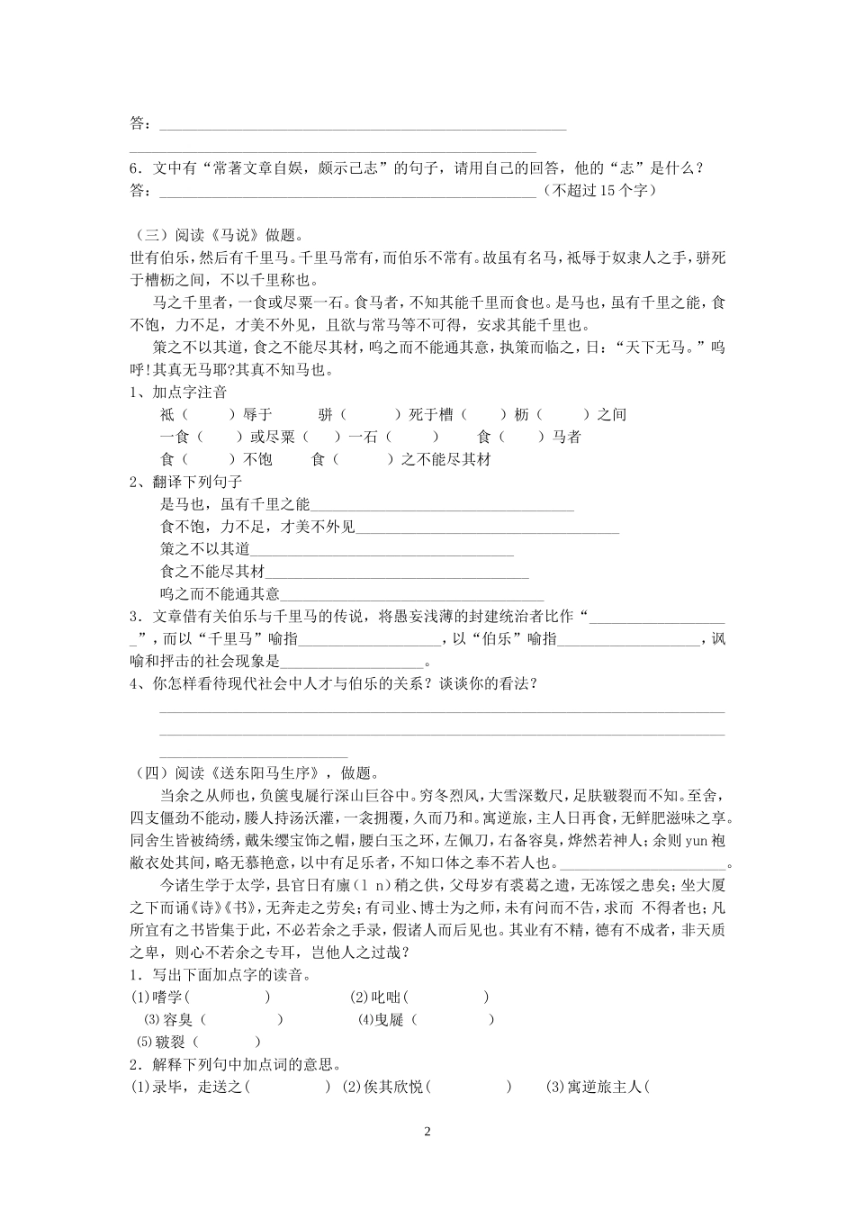 八年级下册文言文阅读第五单元专题复习(全)_第2页