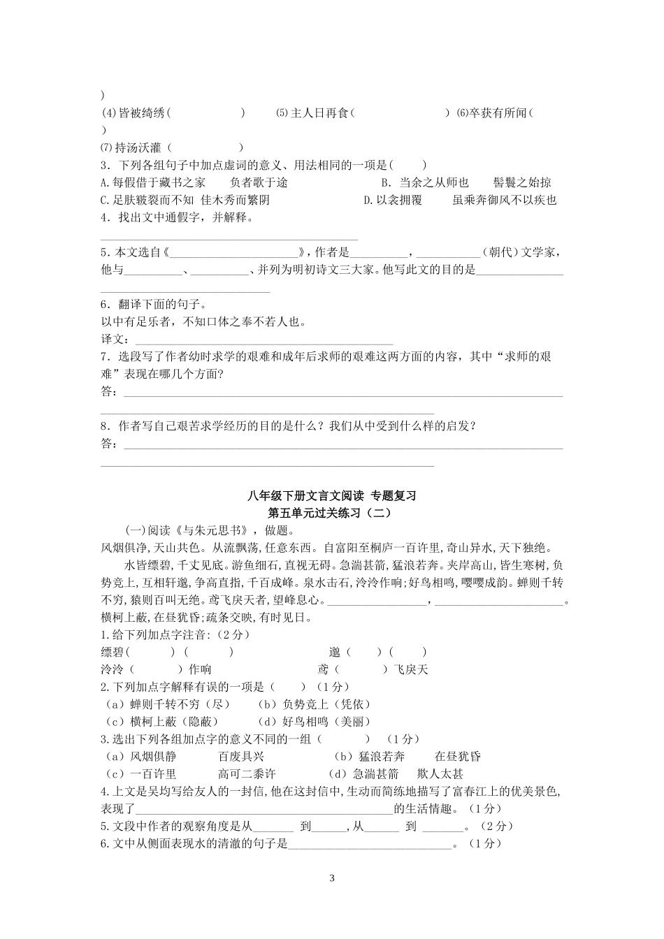 八年级下册文言文阅读第五单元专题复习(全)_第3页