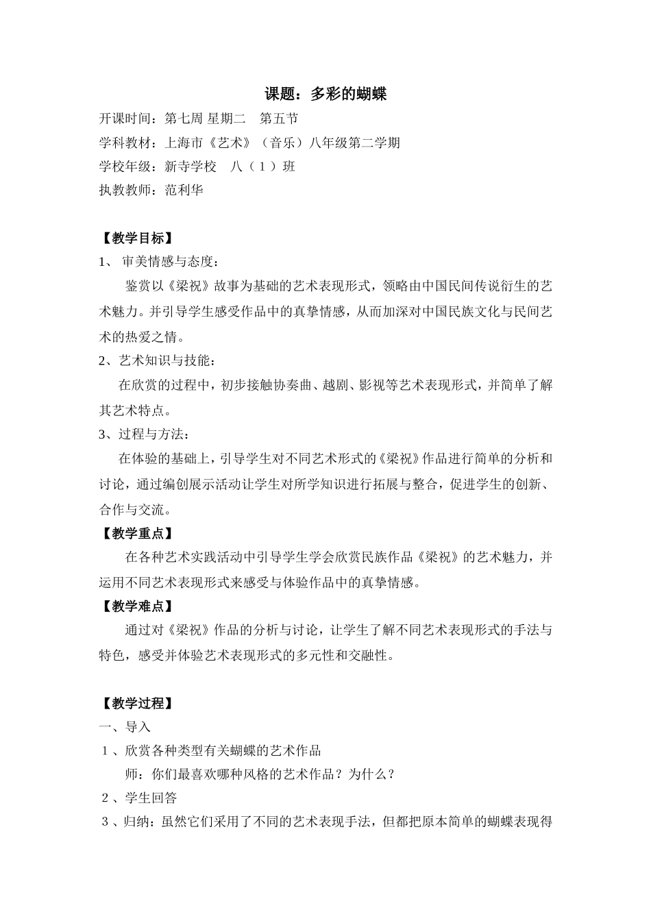 八(下)艺术课_第1页