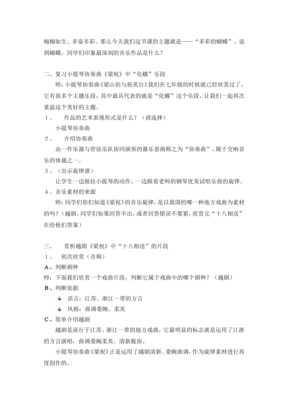 八(下)艺术课_第2页