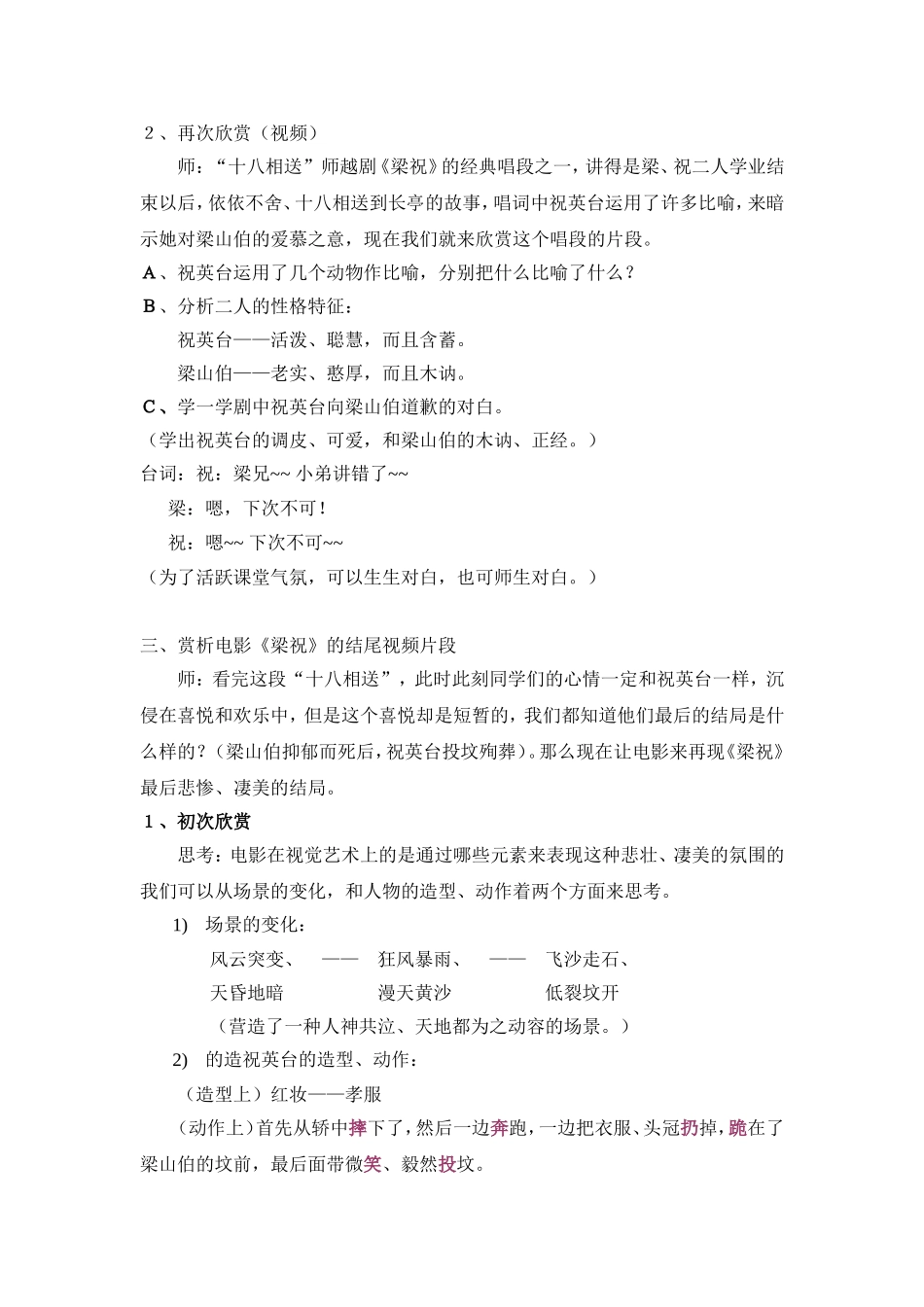 八(下)艺术课_第3页