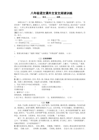 八年级课外文言文阅读训练及答案