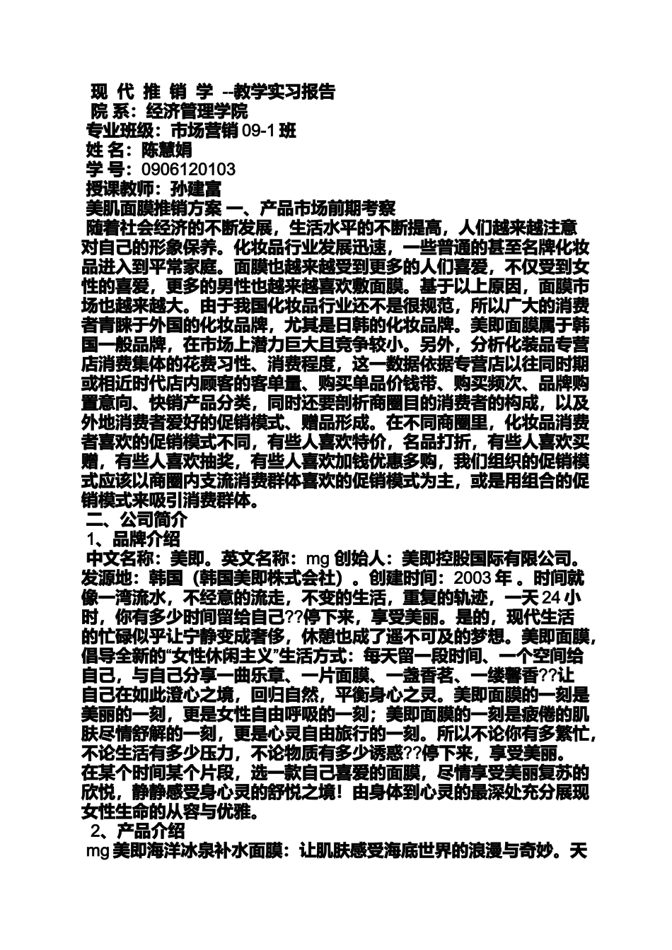 促销方案之面膜促销活动方案_第3页