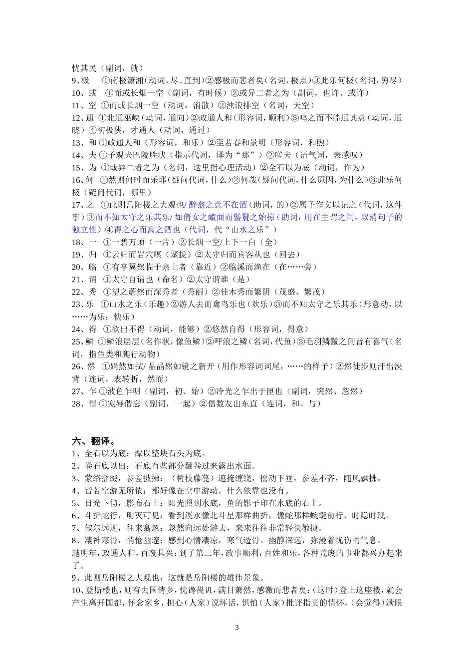 八年级下册文言文专题复习(第六单元)_第3页