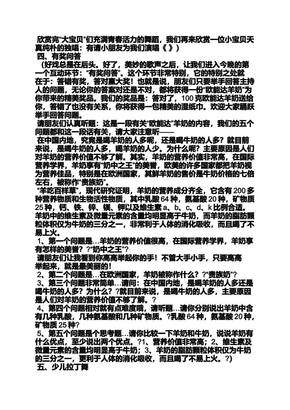 促销方案之奶粉促销活动主持词_第2页