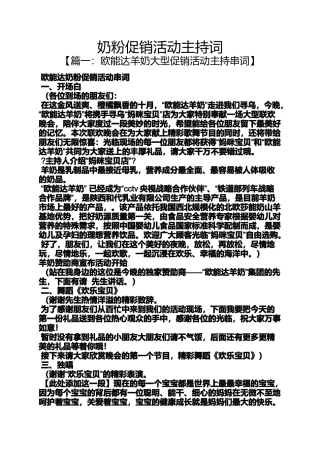 促销方案之奶粉促销活动主持词