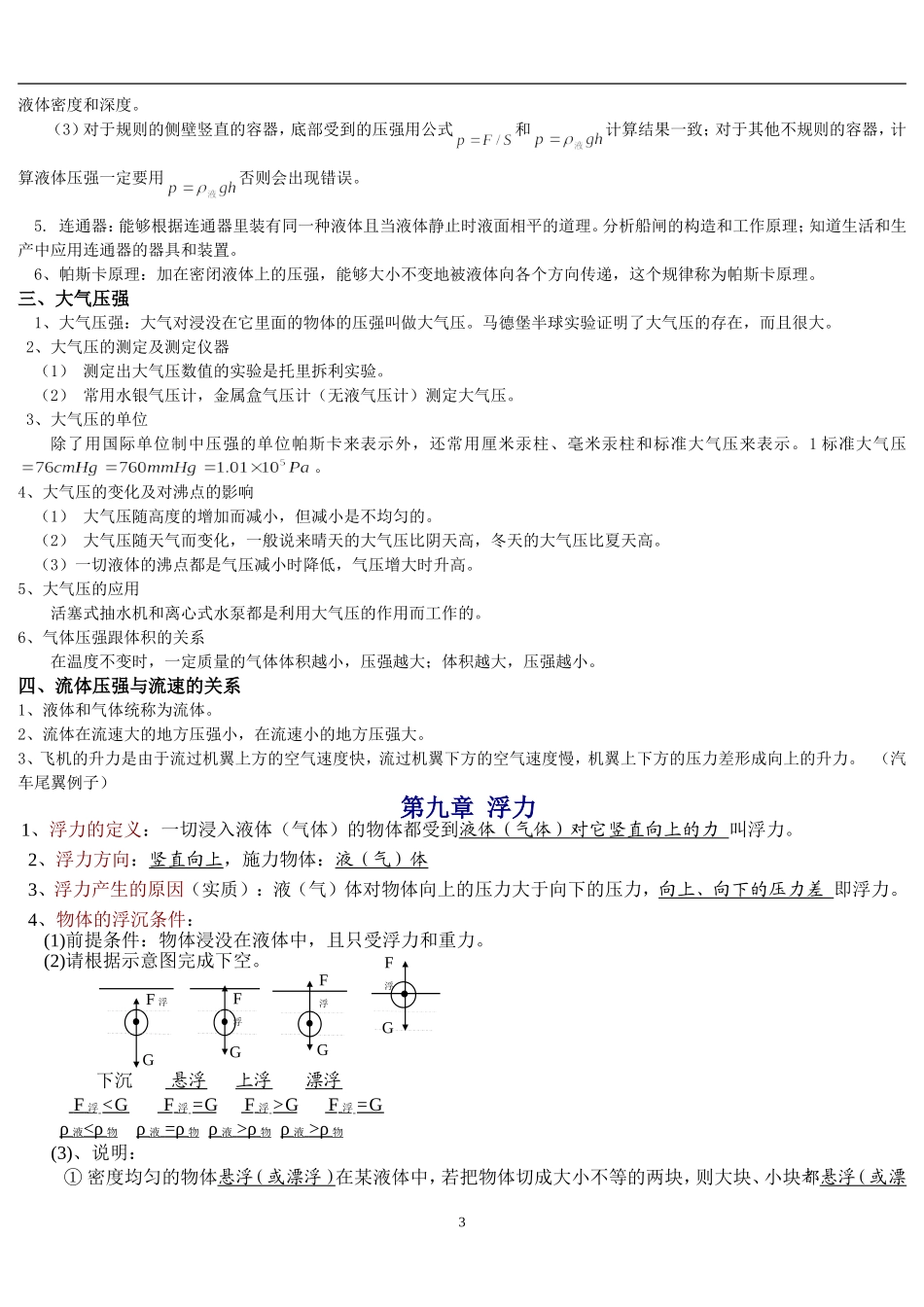 八年级下册物理7-9章知识点总结_第3页