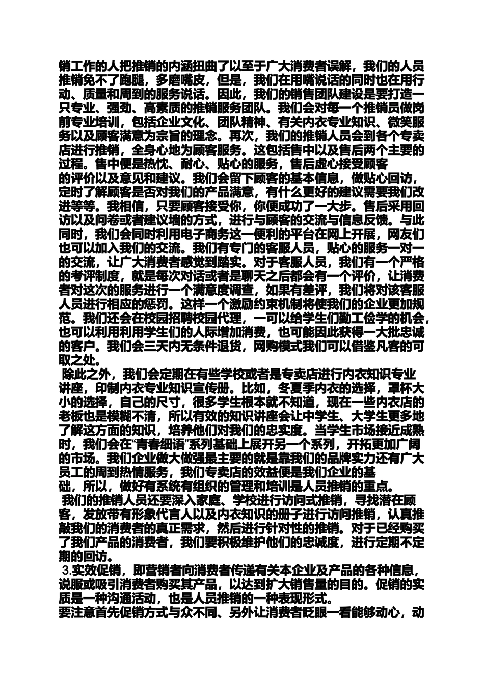 促销方案之内衣促销活动方案_第2页